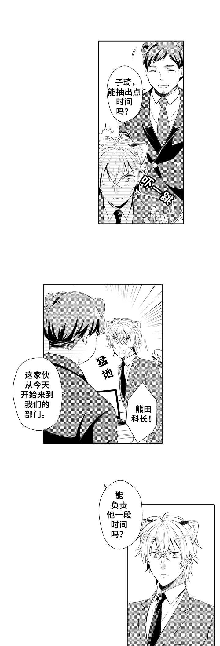 肉食饮食法漫画,第3章：花花公子1图