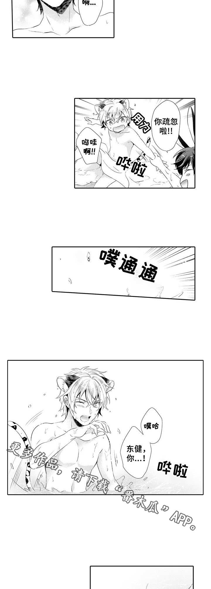 啵乐屋《肉食系守则》漫画,第18章：怕水1图