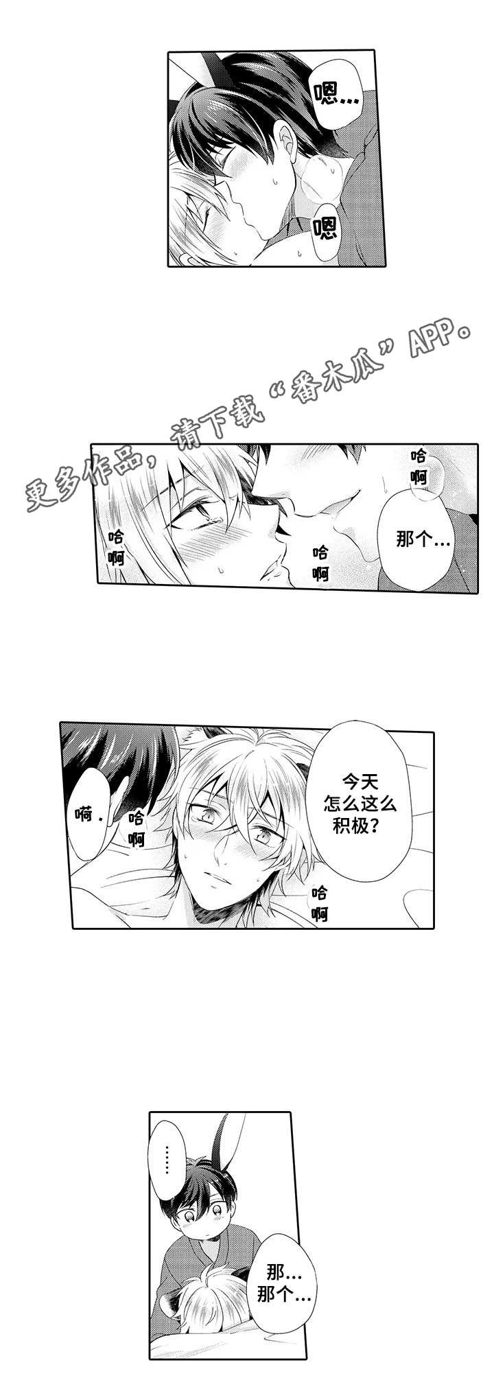 肉食系草食系什么意思漫画,第19章：积极2图