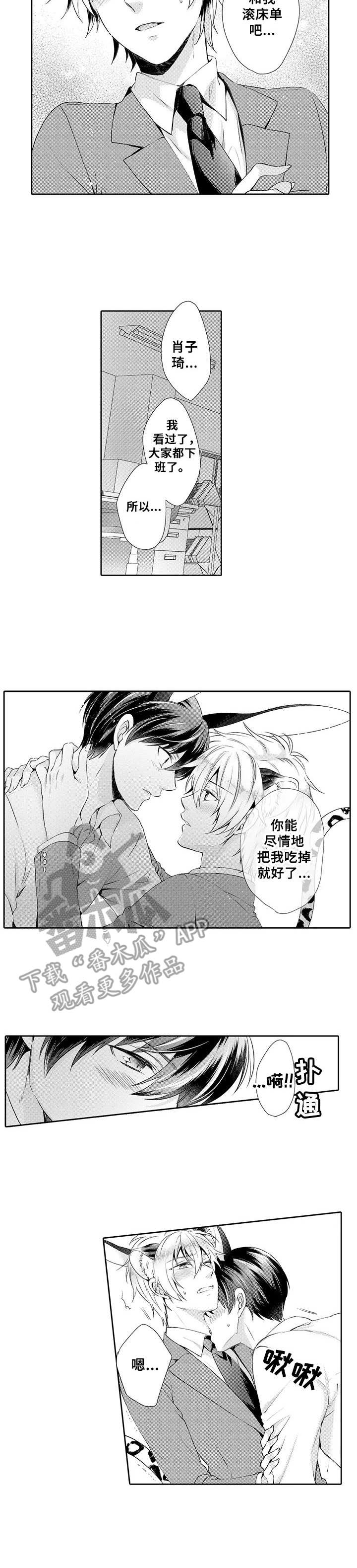 肉食系守则漫画,第16章：表白1图