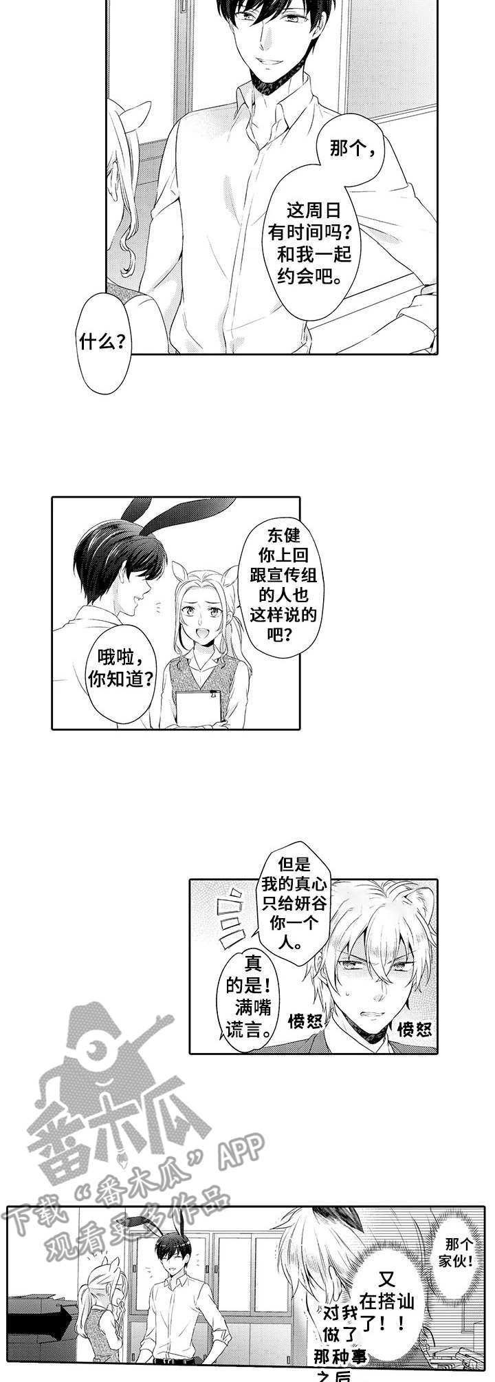 肉食基本知识漫画,第3章：花花公子1图