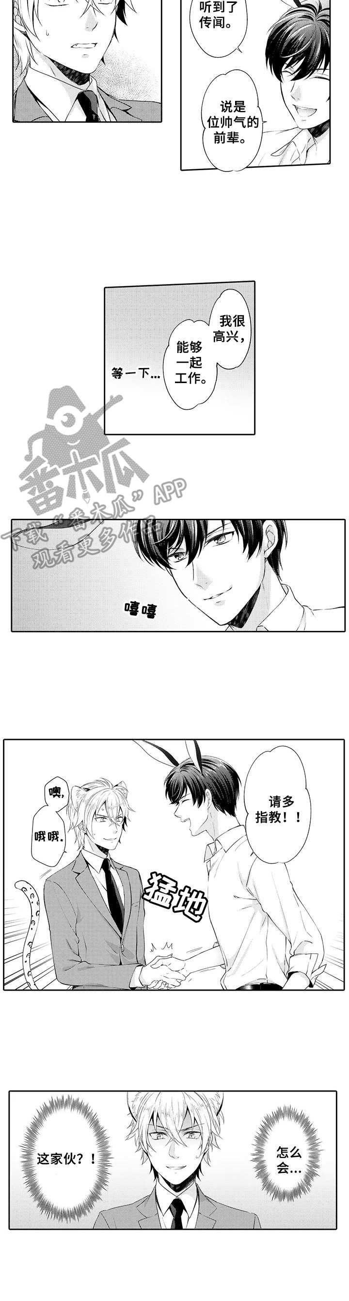 肉食饮食法漫画,第3章：花花公子2图