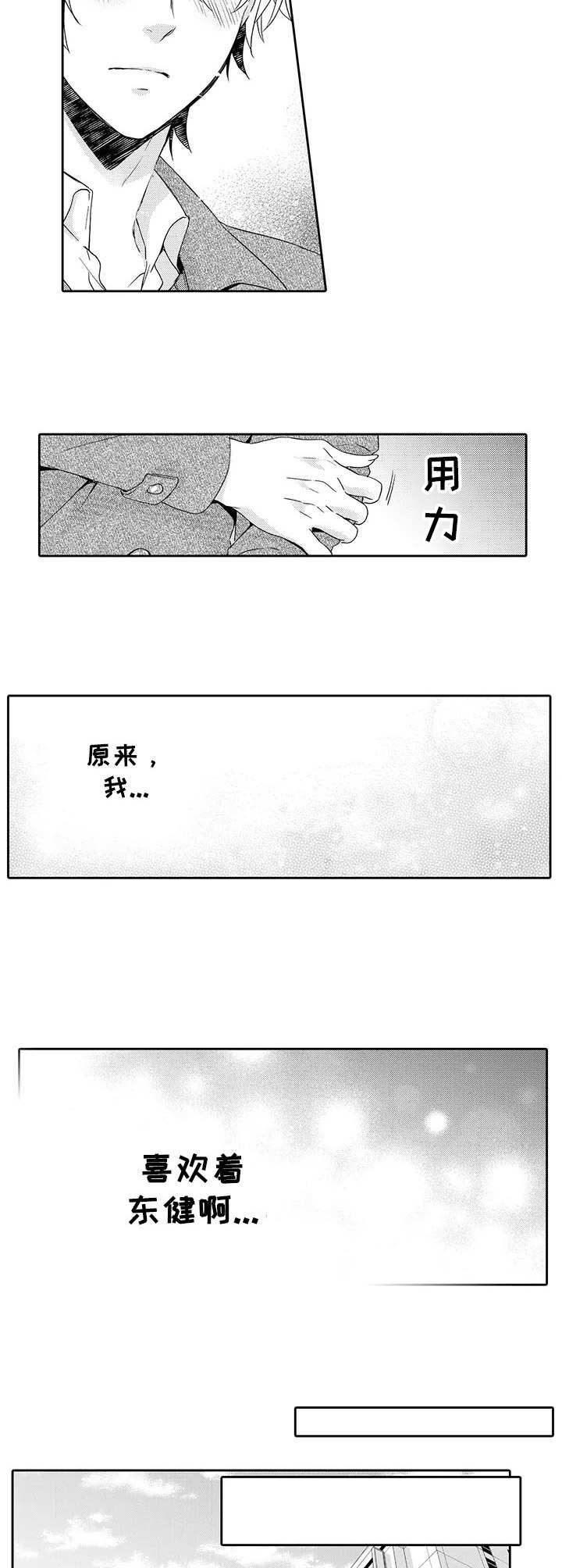 肉食系美人漫画,第14章：误解2图