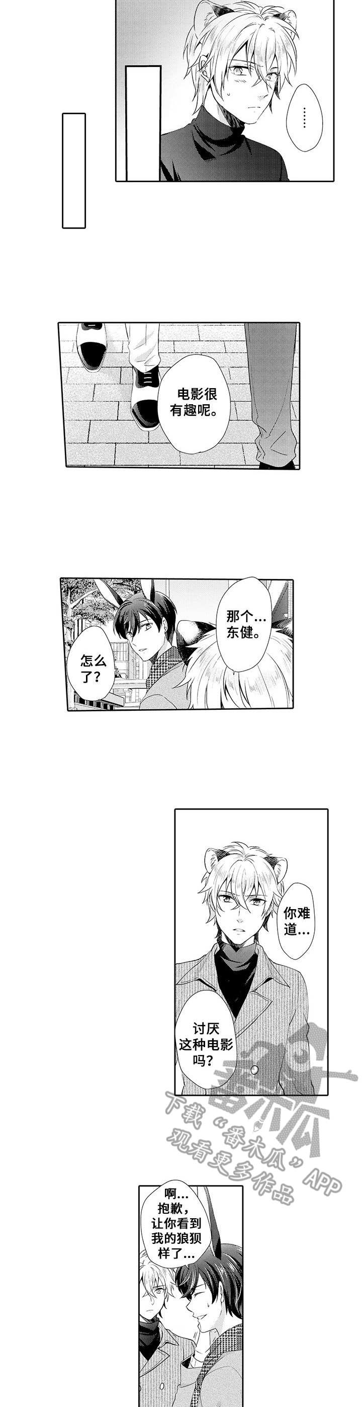 肉食饮食禁忌漫画,第10章：氛围不错1图