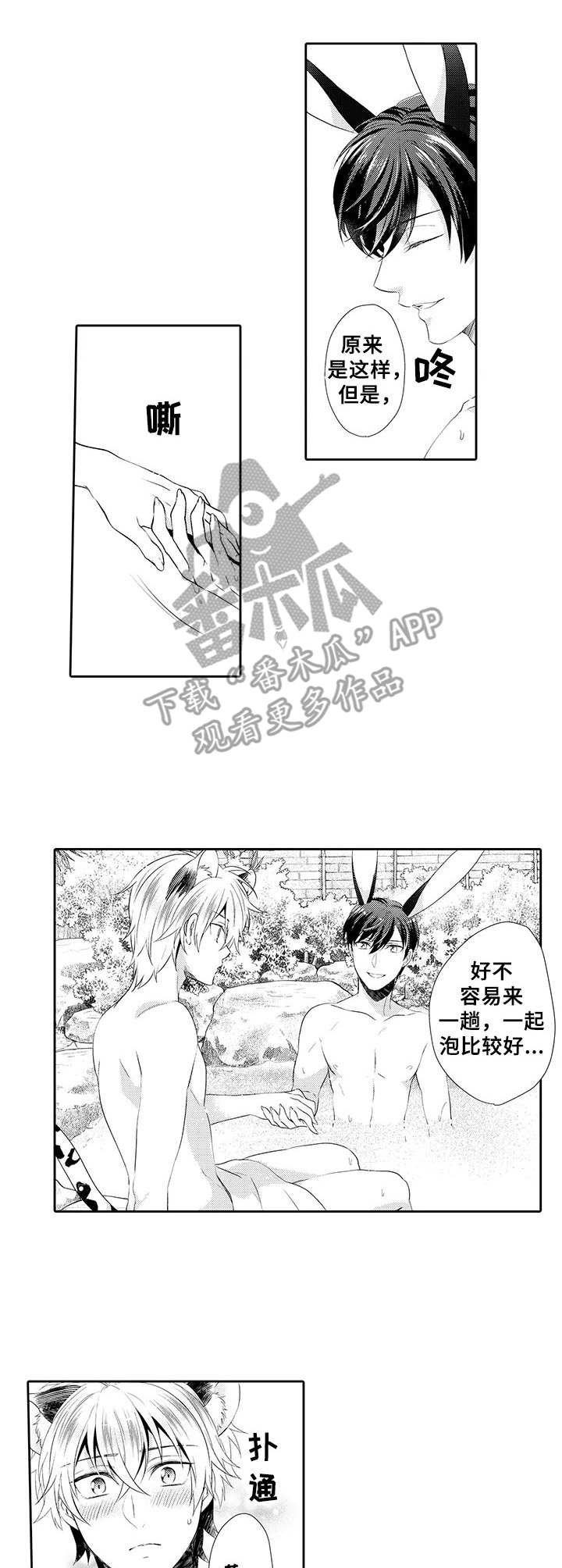 啵乐屋《肉食系守则》漫画,第18章：怕水2图