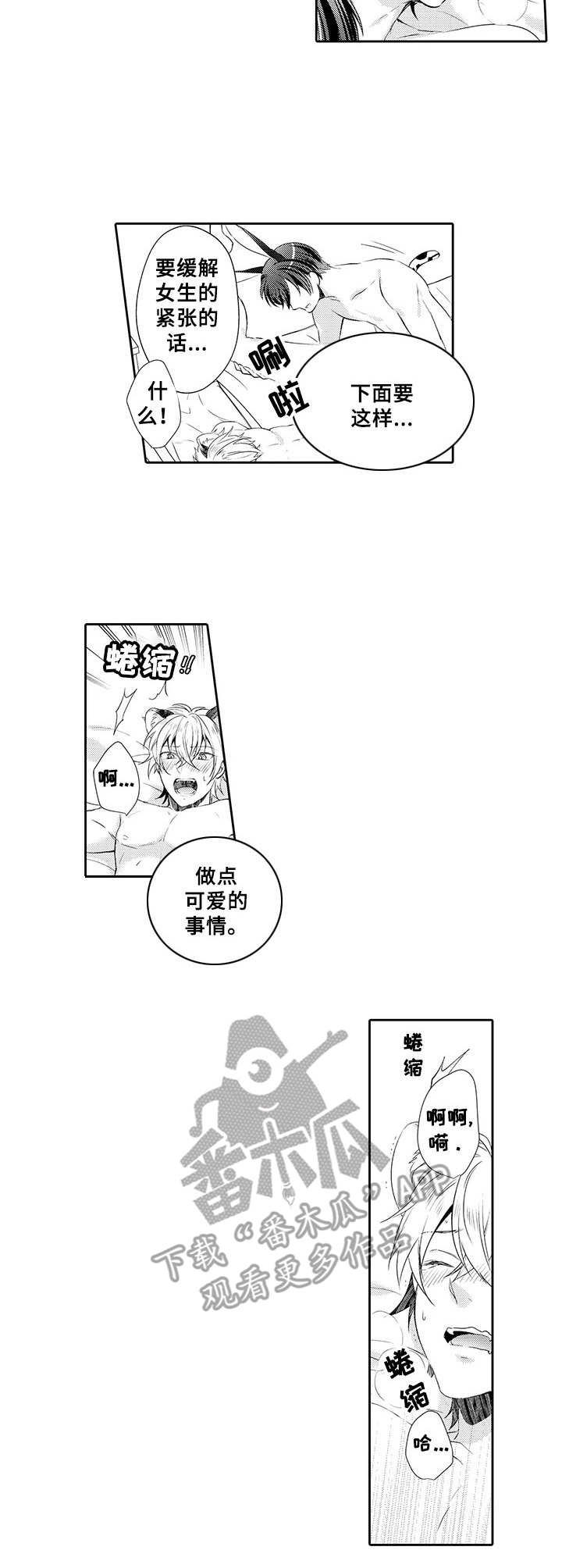 肉食食谱有哪些漫画,第8章：不讨厌1图