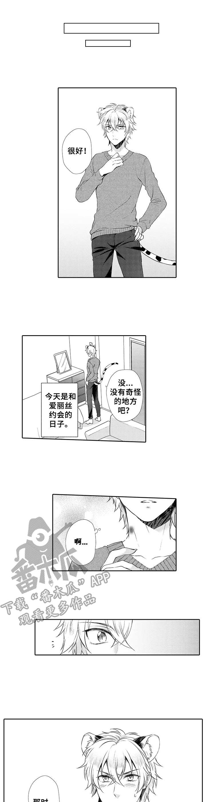 肉食者漫画,第12章：痕迹1图