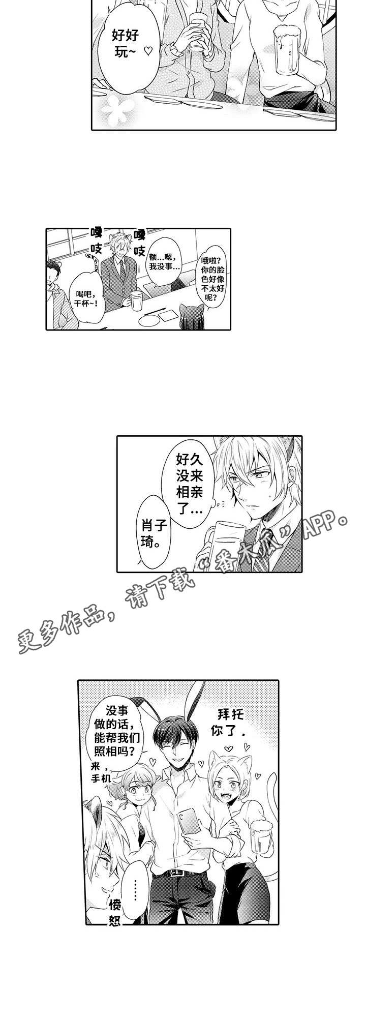 肉食系恋爱漫画,第6章：相亲会1图