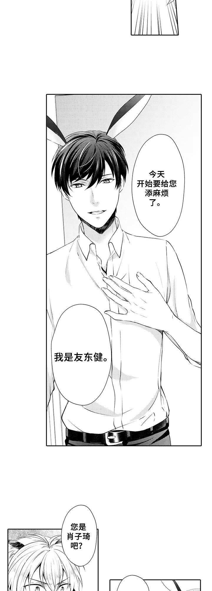 肉食饮食法漫画,第3章：花花公子1图