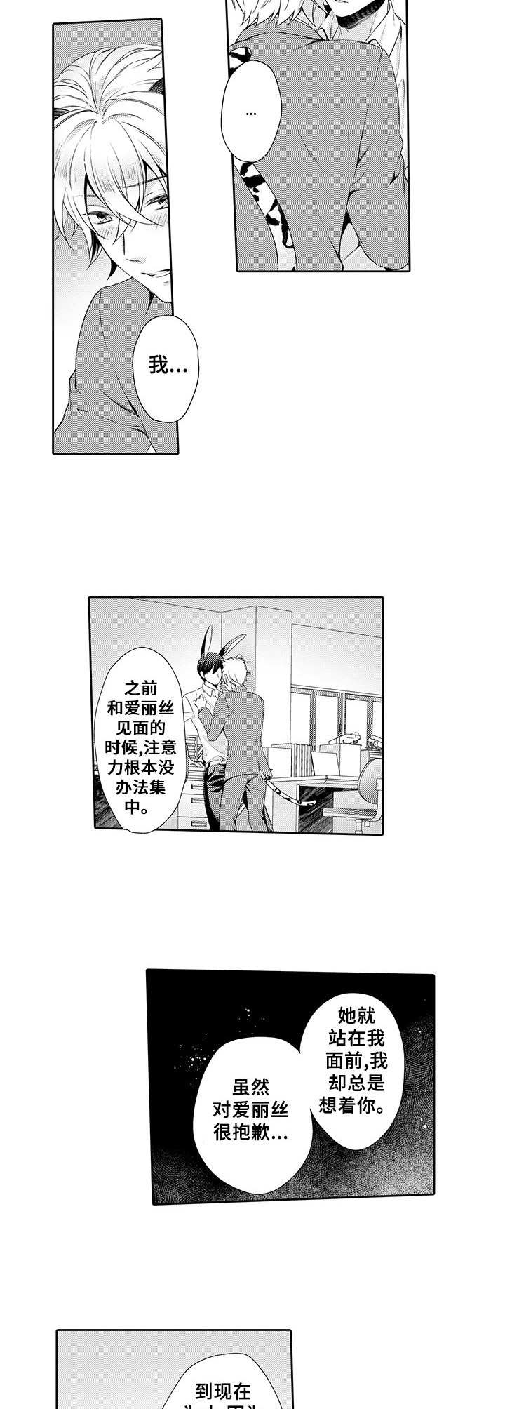 肉食食谱有哪些漫画,第16章：表白2图