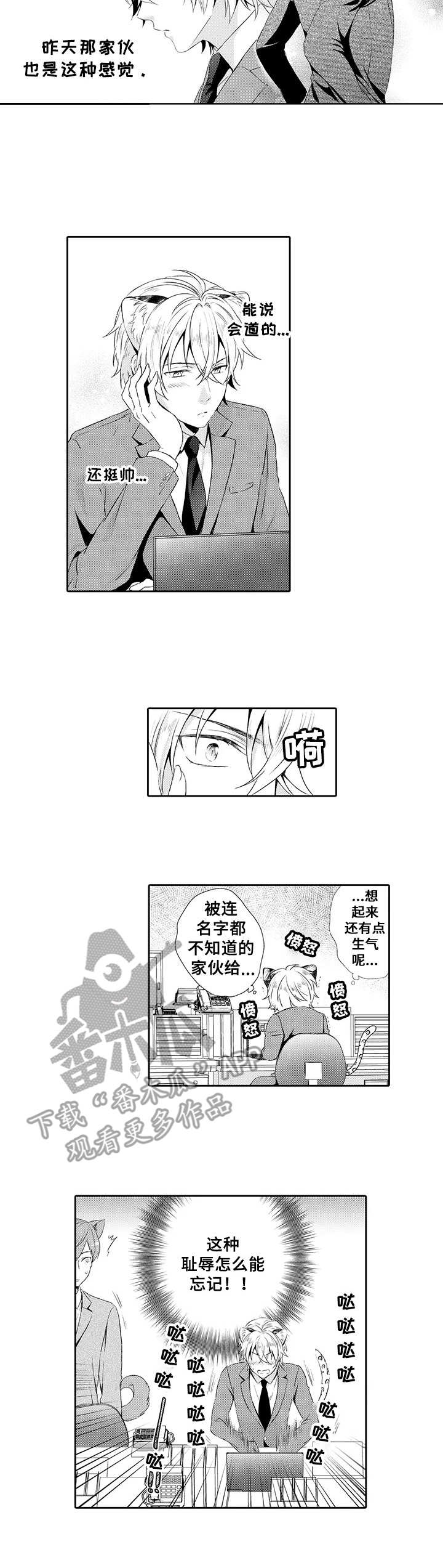 肉食品漫画,第2章：耻辱1图