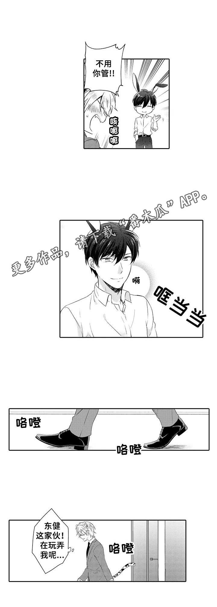 老腊肉食用守则 小说漫画,第5章：蛊惑1图