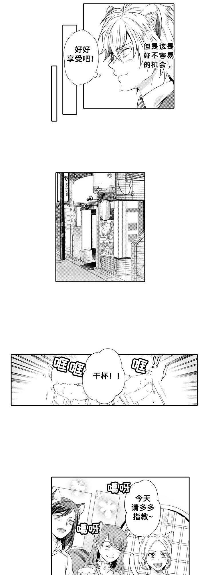 肉食者鄙漫画,第6章：相亲会2图