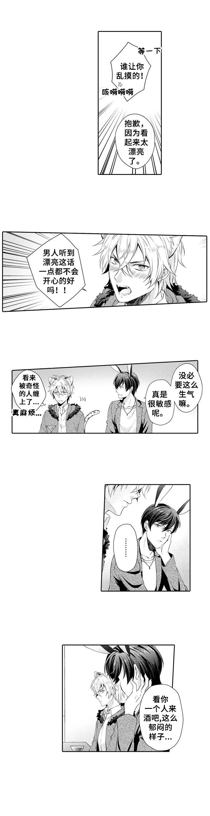 肉食的禁忌漫画,第1章：肉食系2图