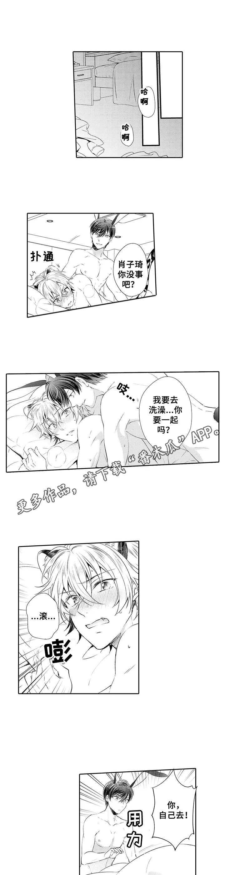 肉食系恋爱漫画,第8章：不讨厌1图