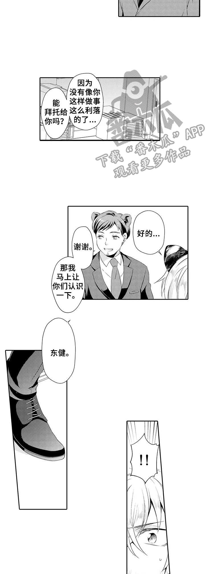 肉食饮食法漫画,第3章：花花公子2图