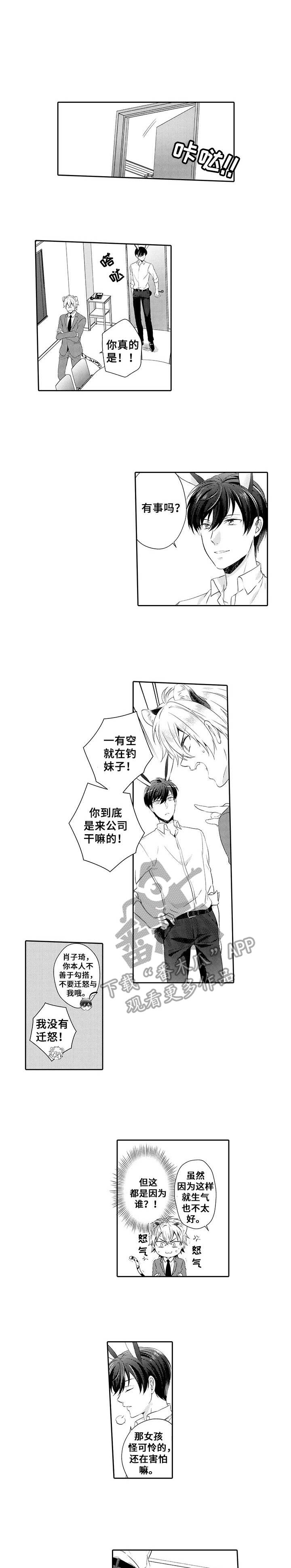 肉食猎人漫画,第4章：脸红1图