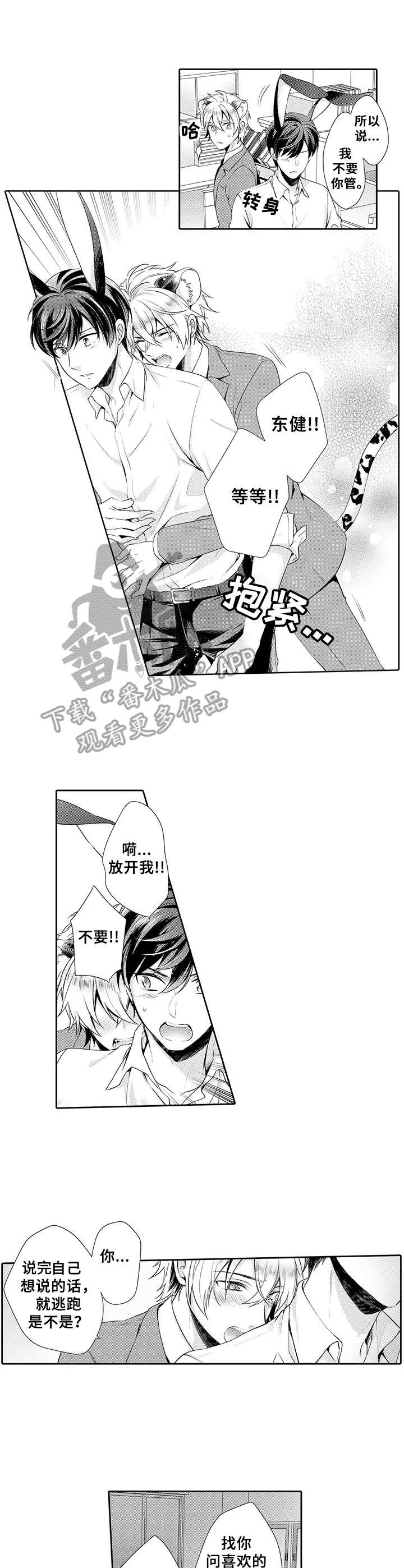 肉食者鄙漫画,第16章：表白1图