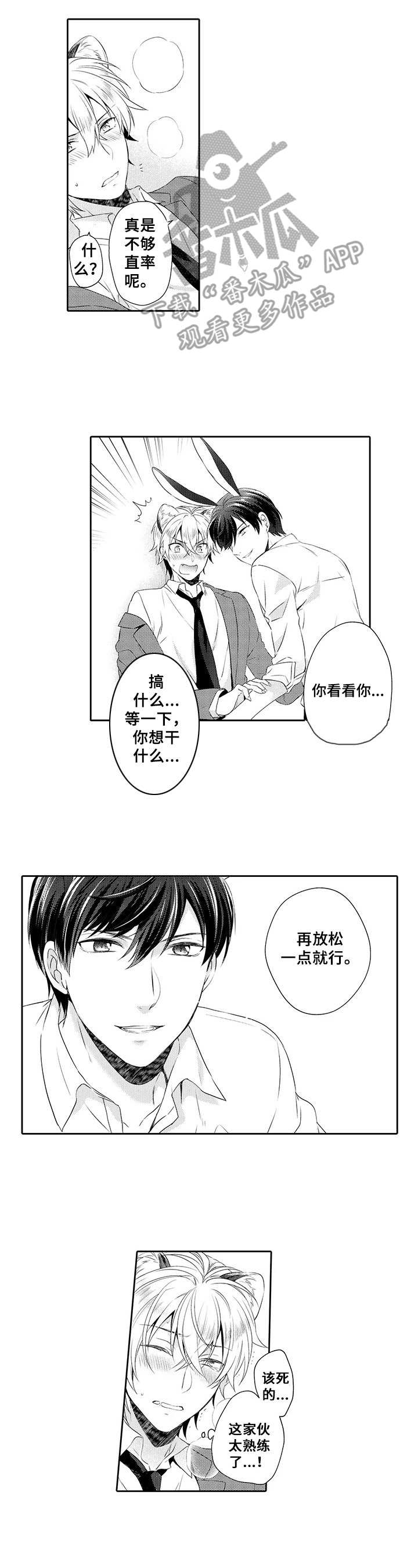 肉食系守则韩漫漫画,第5章：蛊惑1图