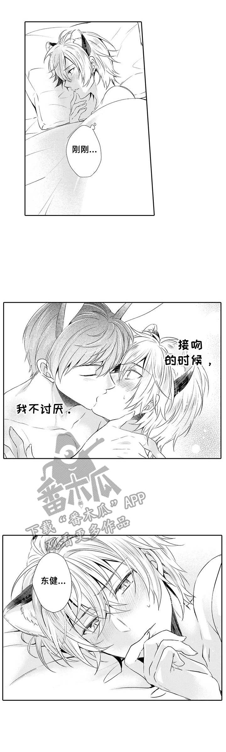 肉食系恋爱漫画,第8章：不讨厌1图