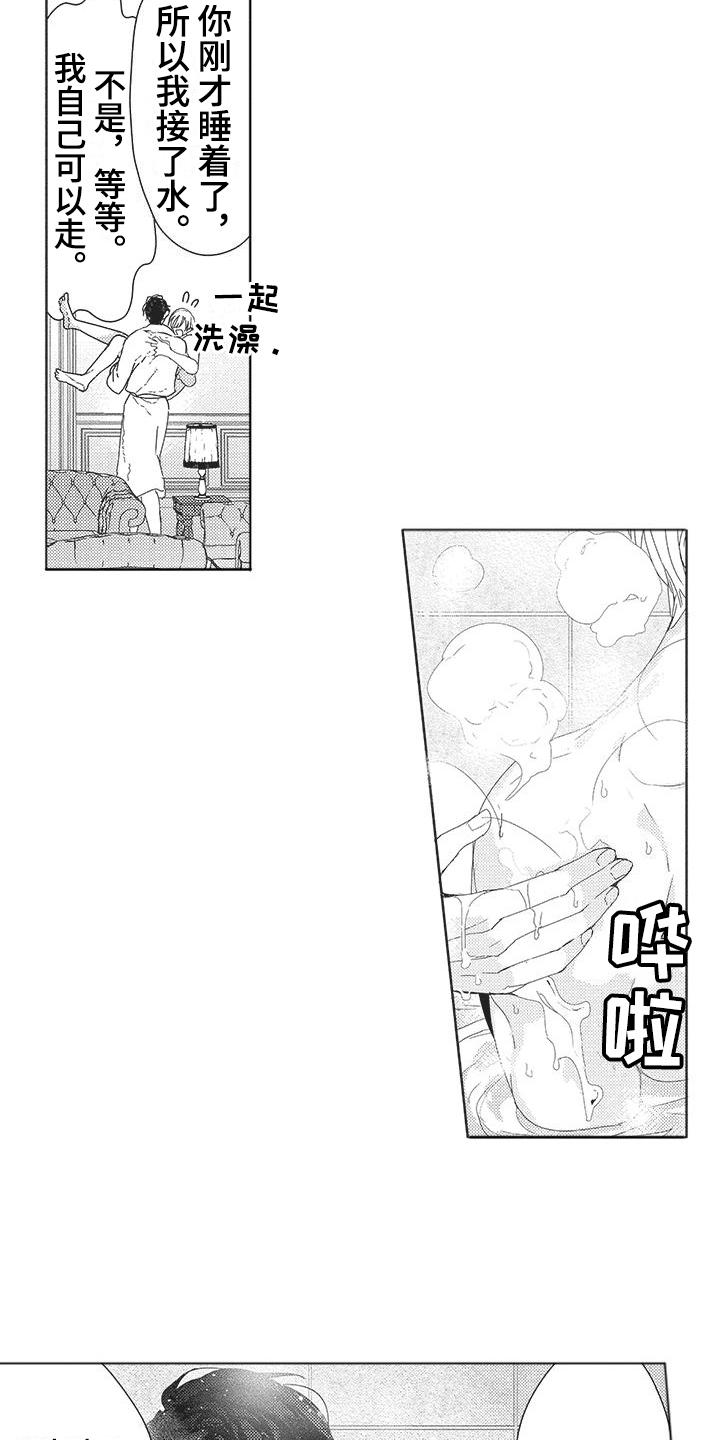 异国相遇漫画,第6章：甜蜜1图