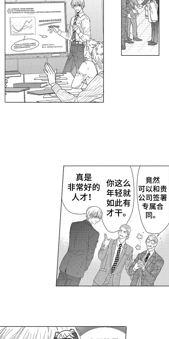 异国邂逅的言情小说漫画,第3章： 再次遇见2图