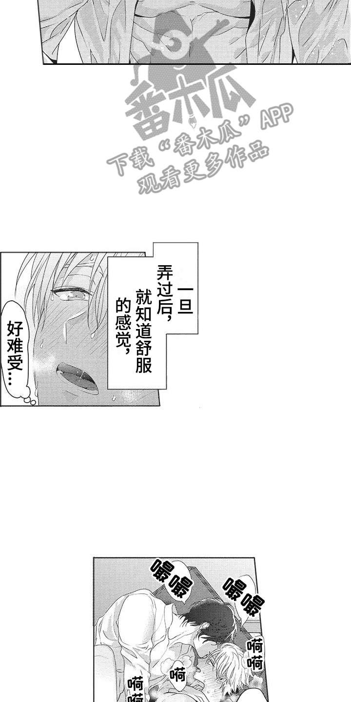 异国邂逅漫画漫画,第18章：眼神涣散2图