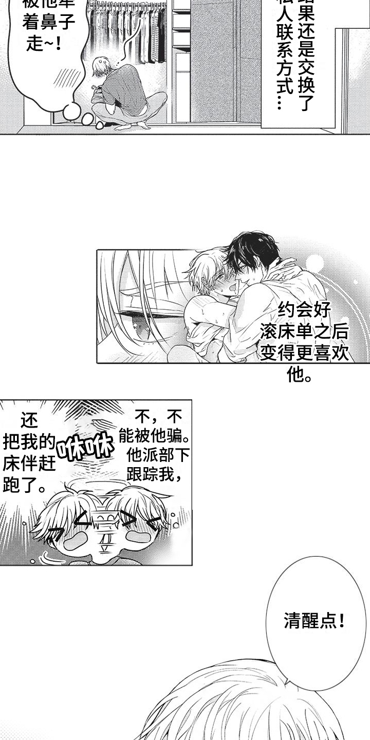 异国邂逅电影漫画,第19章：清醒2图