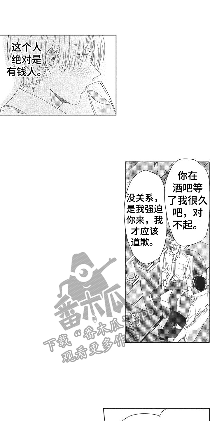 异国邂逅漫画,第5章：主动撩他 2图