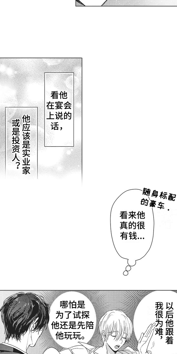 异国家庭vlog生活录漫画,第13章：失落2图