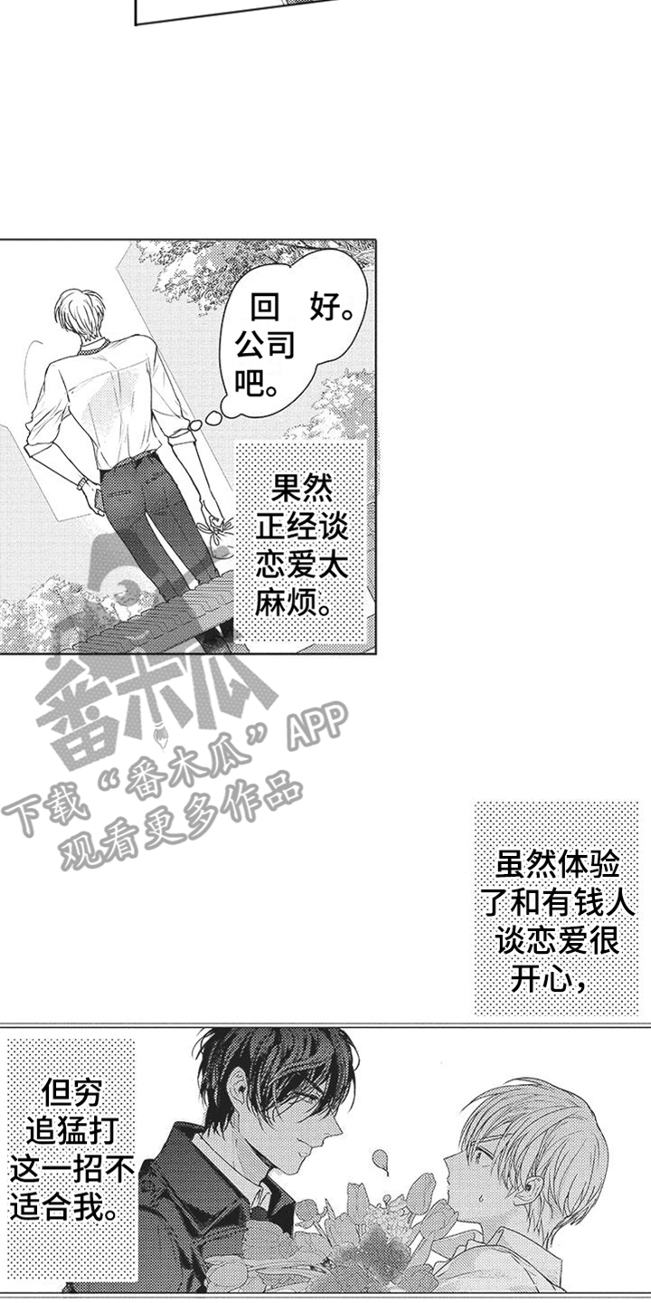 弋果携手外研童书开启魔法世界漫画,第8章：无精打采2图