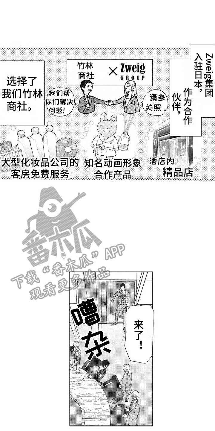 异国邂逅漫画,第20章：合作伙伴1图