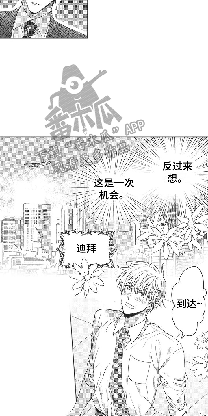 异国恋威廉妈妈漫画,第21章：跟踪2图