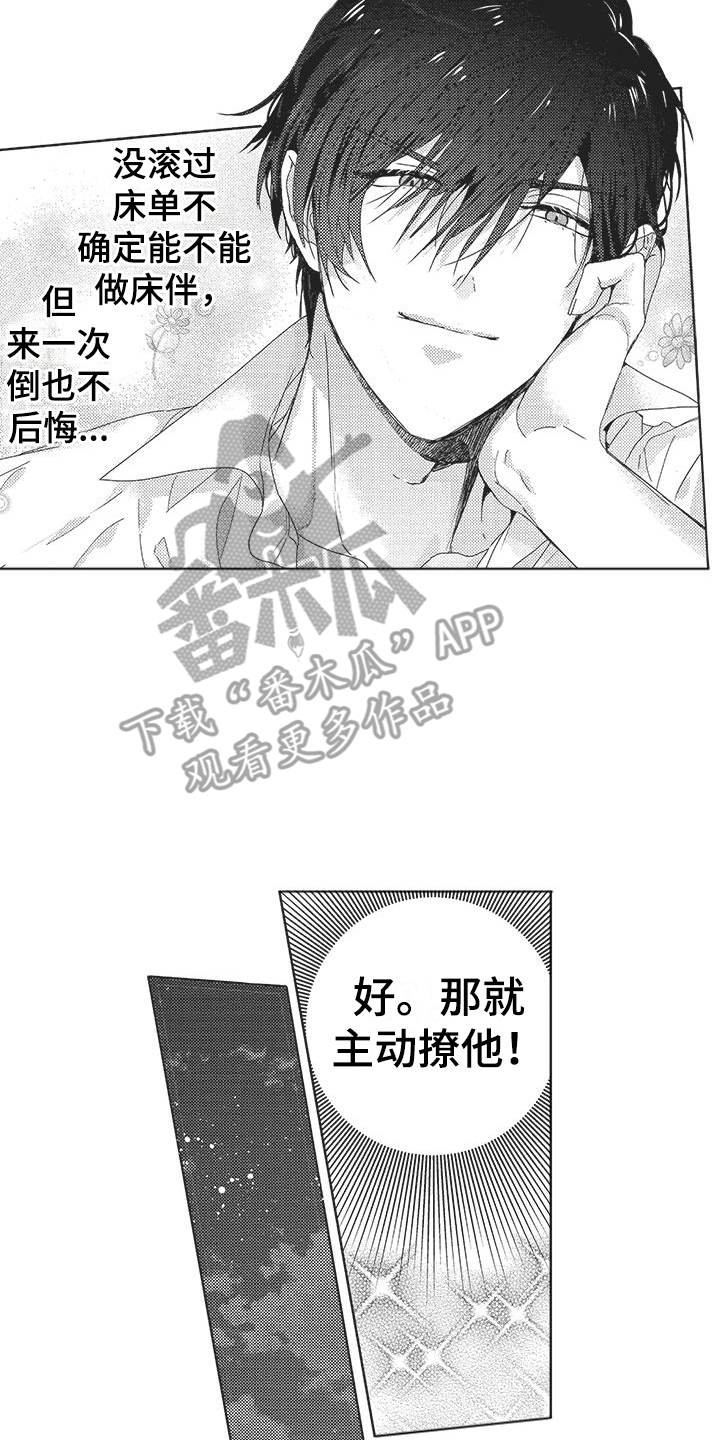 异国邂逅漫画,第5章：主动撩他 2图