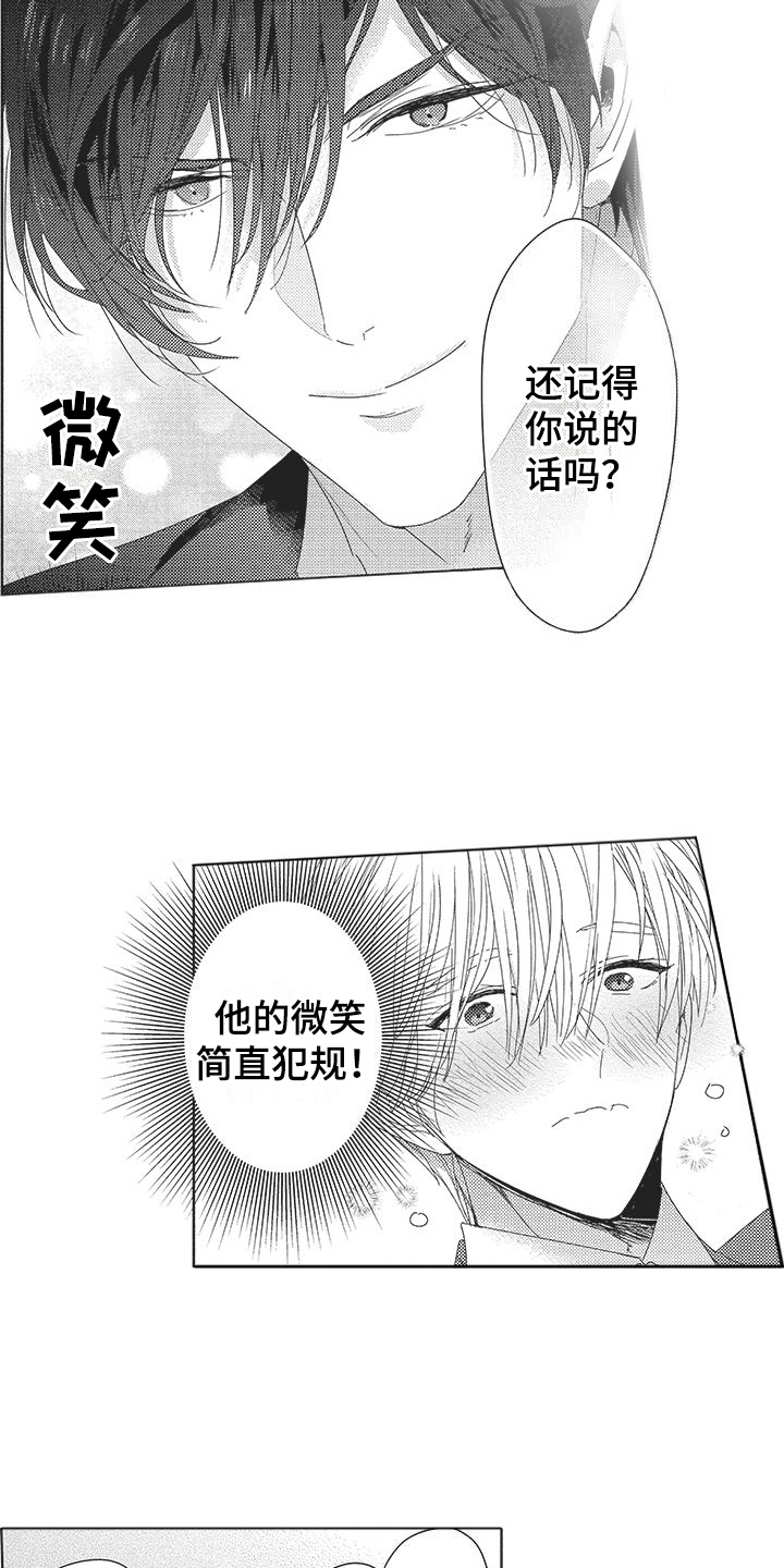 异形漫画,第4章：豪华套间2图