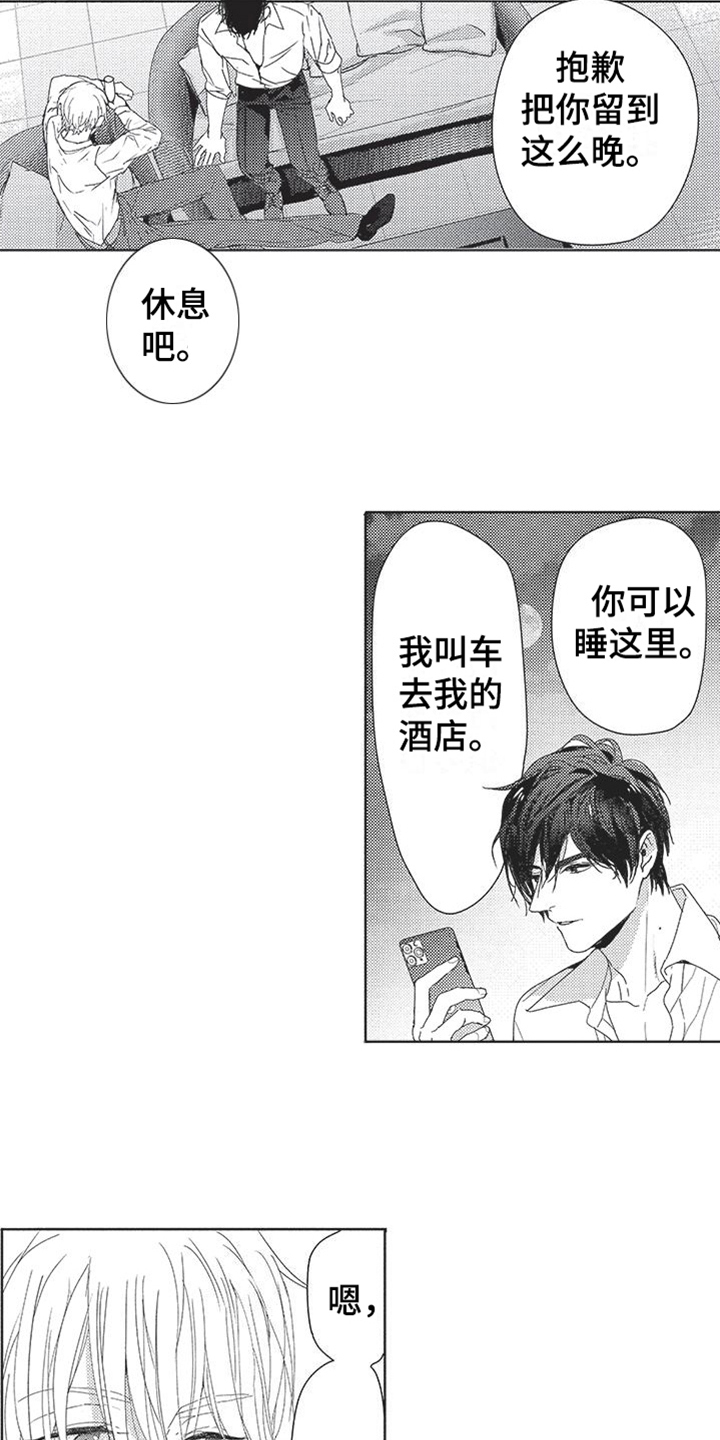 异国相遇漫画,第5章：主动撩他 2图