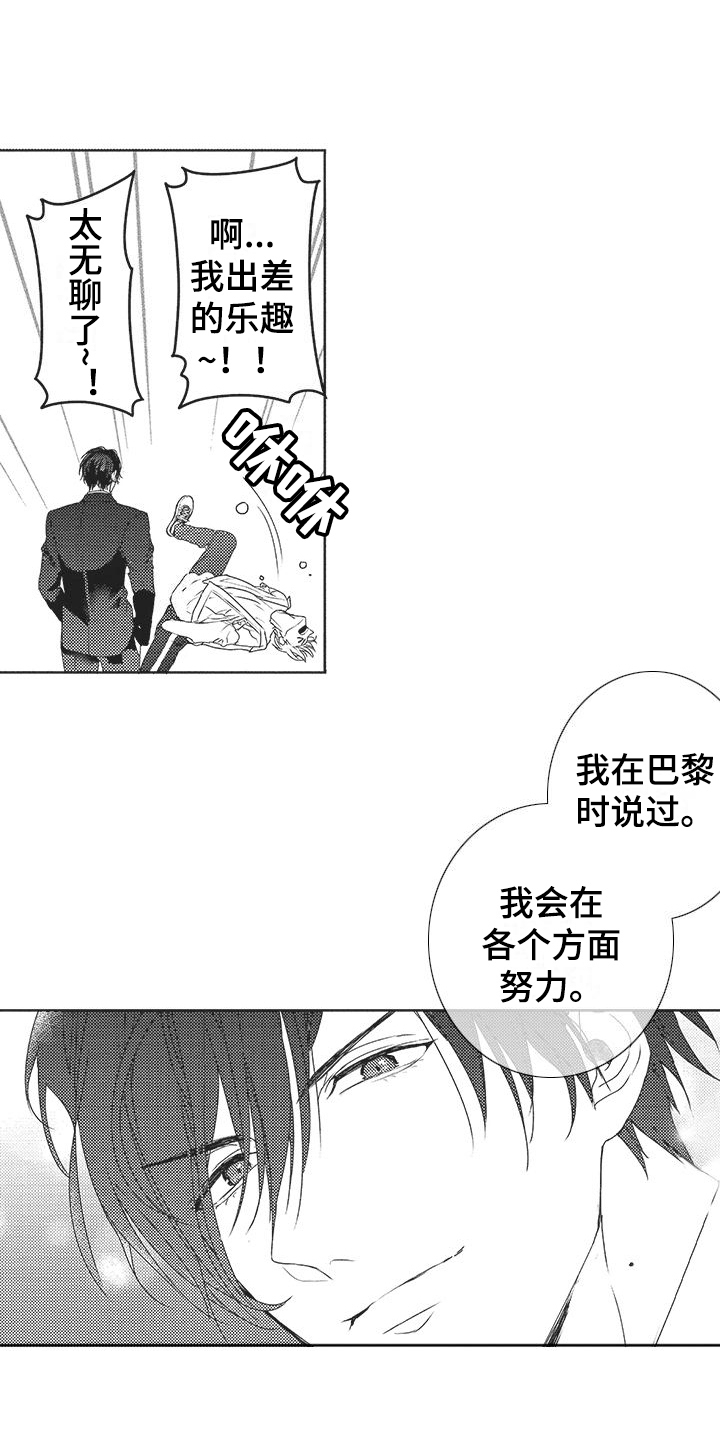 异国邂逅漫画,第12章：给个机会1图