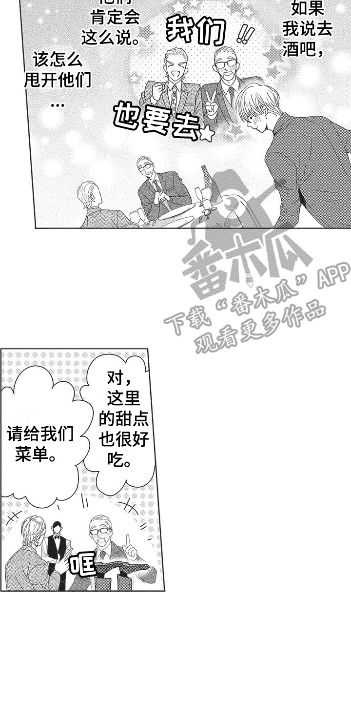 异国相识漫画,第4章：豪华套间2图