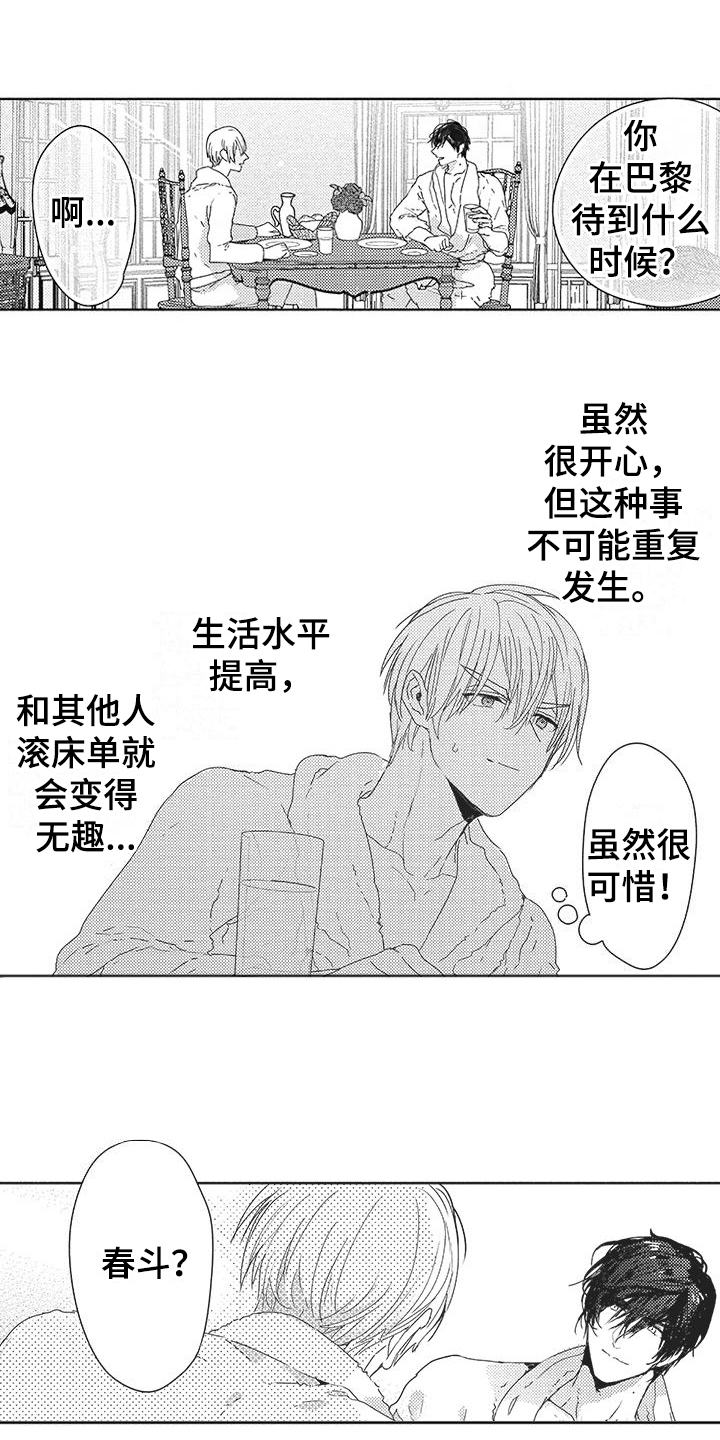 异国情侣日常vlog漫画,第6章：甜蜜1图