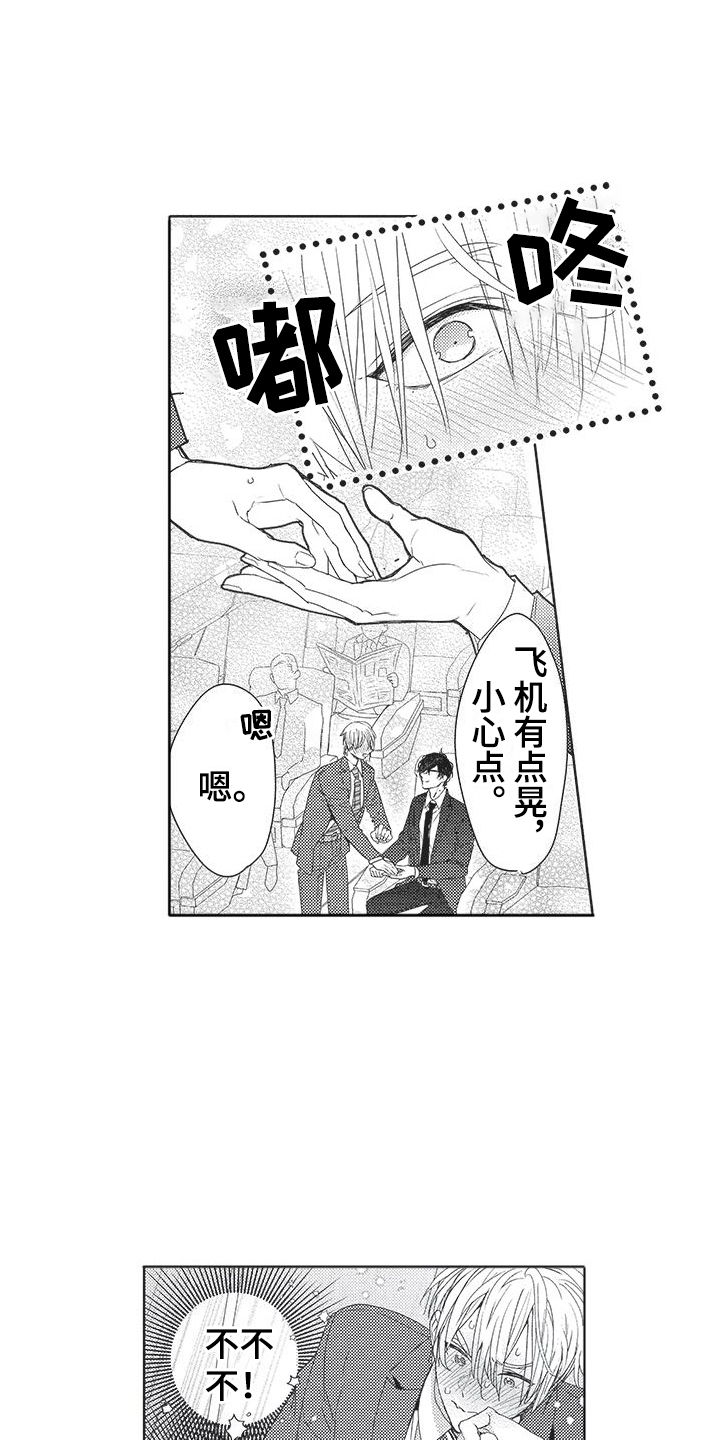 异国邂逅漫画,第2章：很耀眼2图