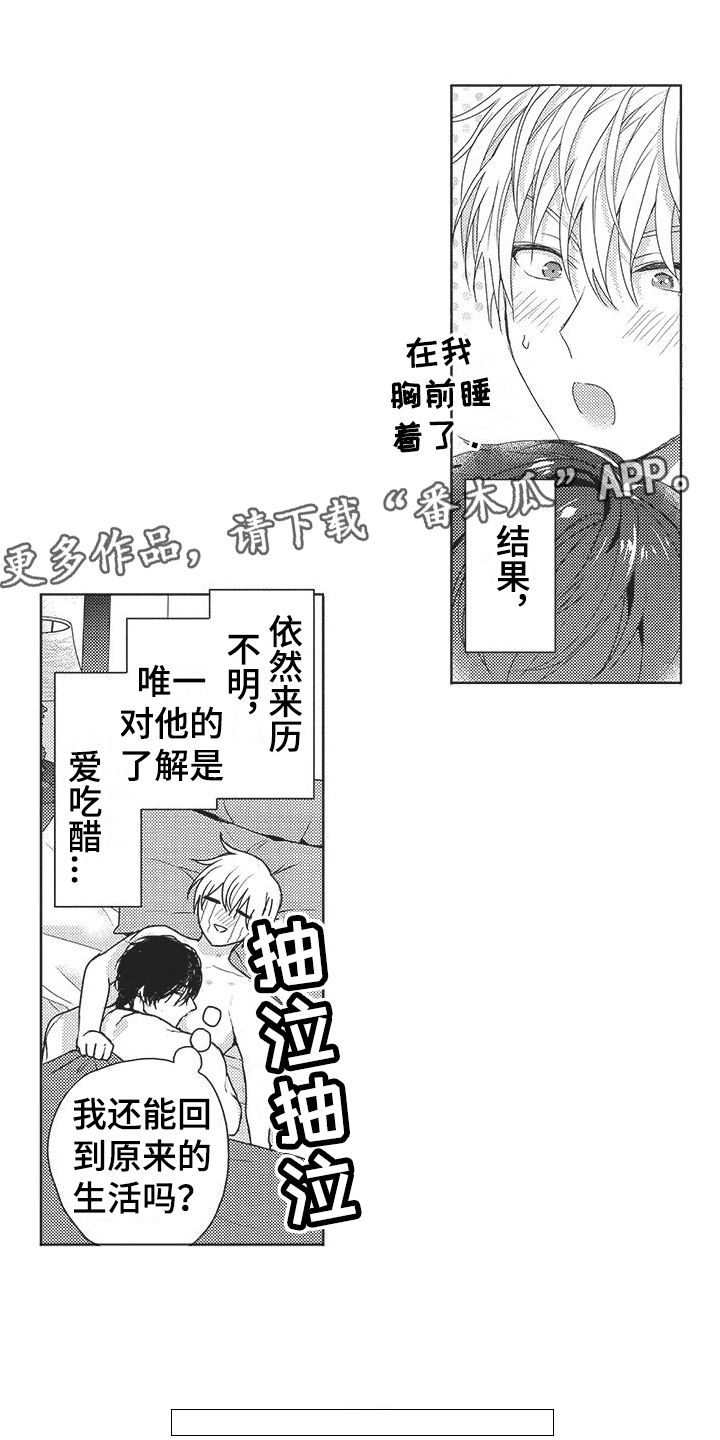 异国邂逅电影漫画,第19章：清醒2图