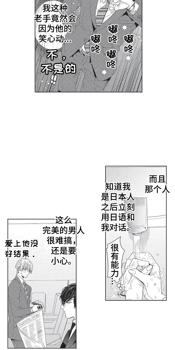 异国之约漫画,第2章：很耀眼1图