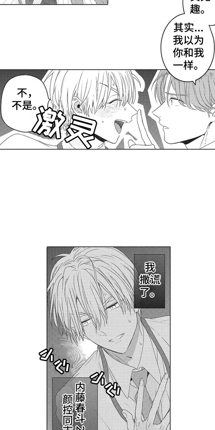 异外邂逅电影漫画,第8章：无精打采2图