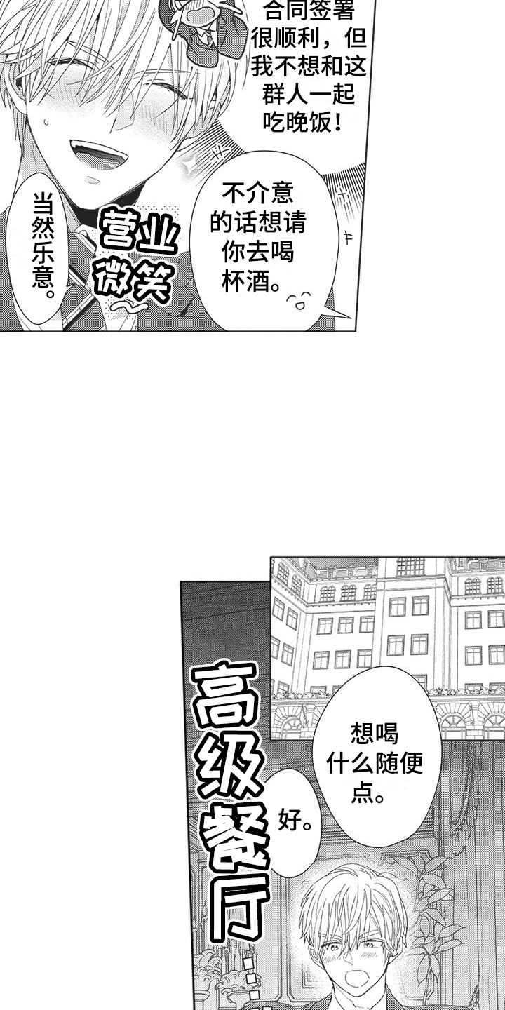 异国邂逅记漫画,第3章： 再次遇见1图