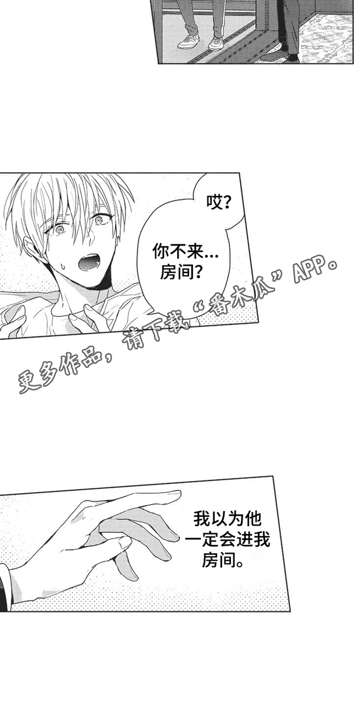 异国邂逅漫画,第13章：失落1图