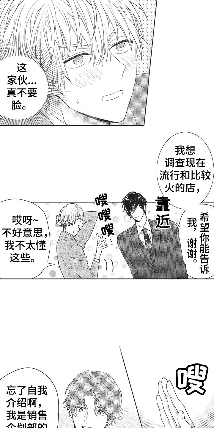 异国猎宝档案小说漫画,第20章：合作伙伴1图