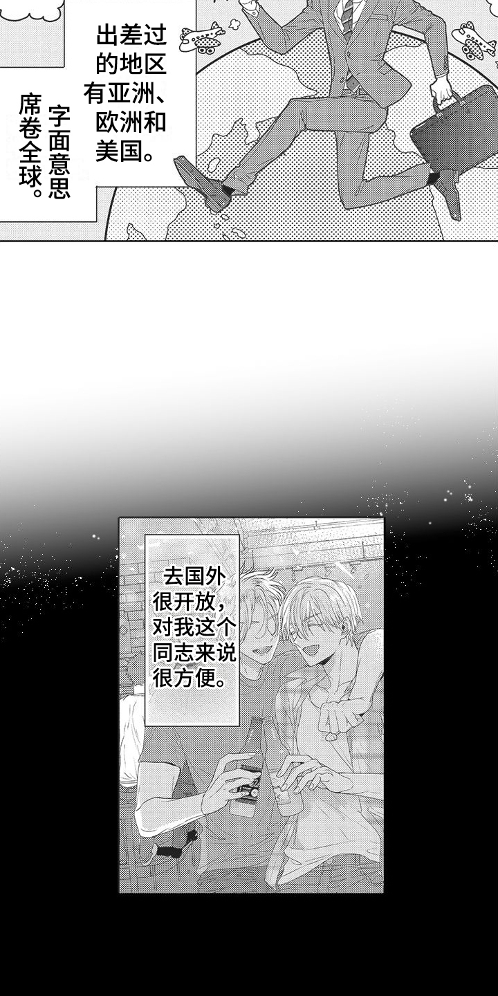 异国女人在巴黎漫画,第1章：出差1图