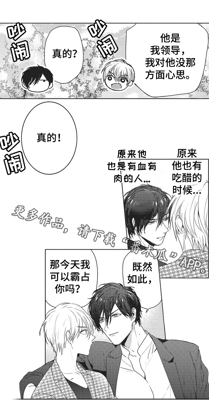 异国之约漫画,第16章：很开心1图