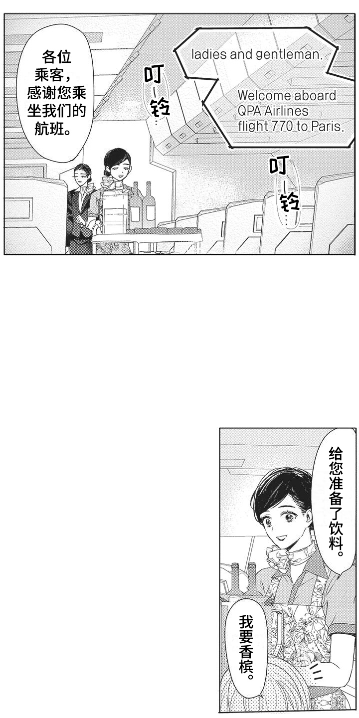 异国邂逅女孩漫画,第1章：出差1图