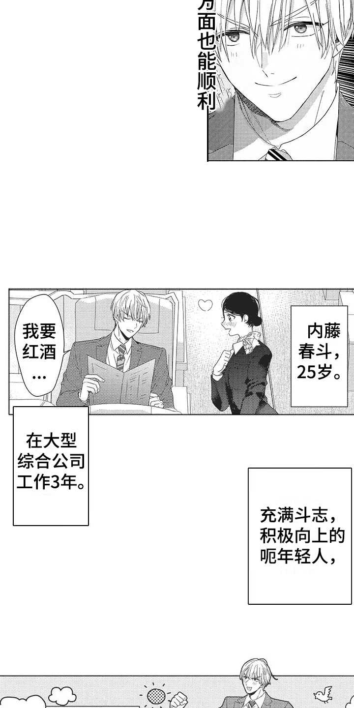 完结漫画漫画,第1章：出差2图